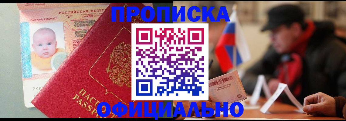 прописка паспорт в Вышнем Волочке