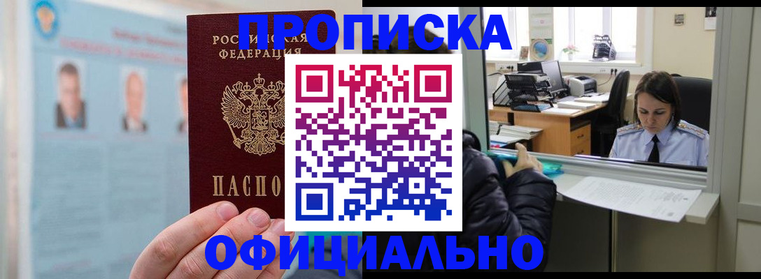временная регистрация гарантия в Вышнем Волочке