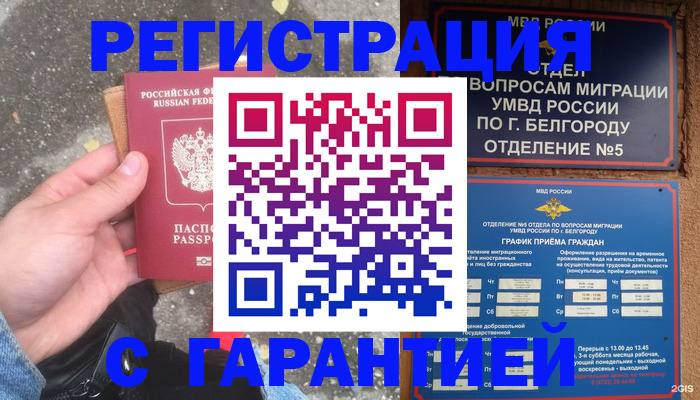 временная регистрация для всех в Вышнем Волочке