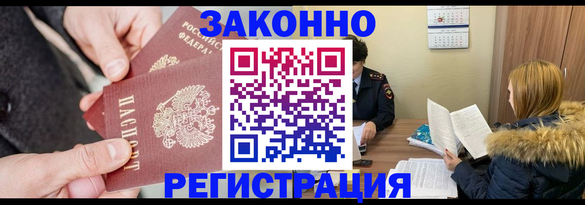 временная регистрация купить в Вышнем Волочке